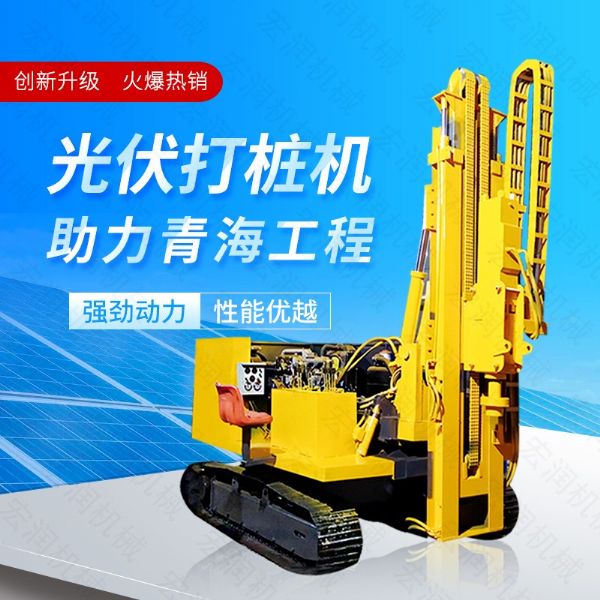 供應(yīng)太陽能打樁機(jī)，光伏發(fā)電打樁機(jī)價(jià)格
